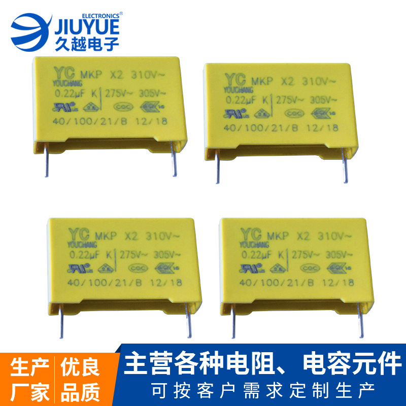 現(xiàn)貨批發(fā)薄膜電容器 X2-275VAC-224K 認(rèn)證抗干擾電容可訂制電容器東莞廠家