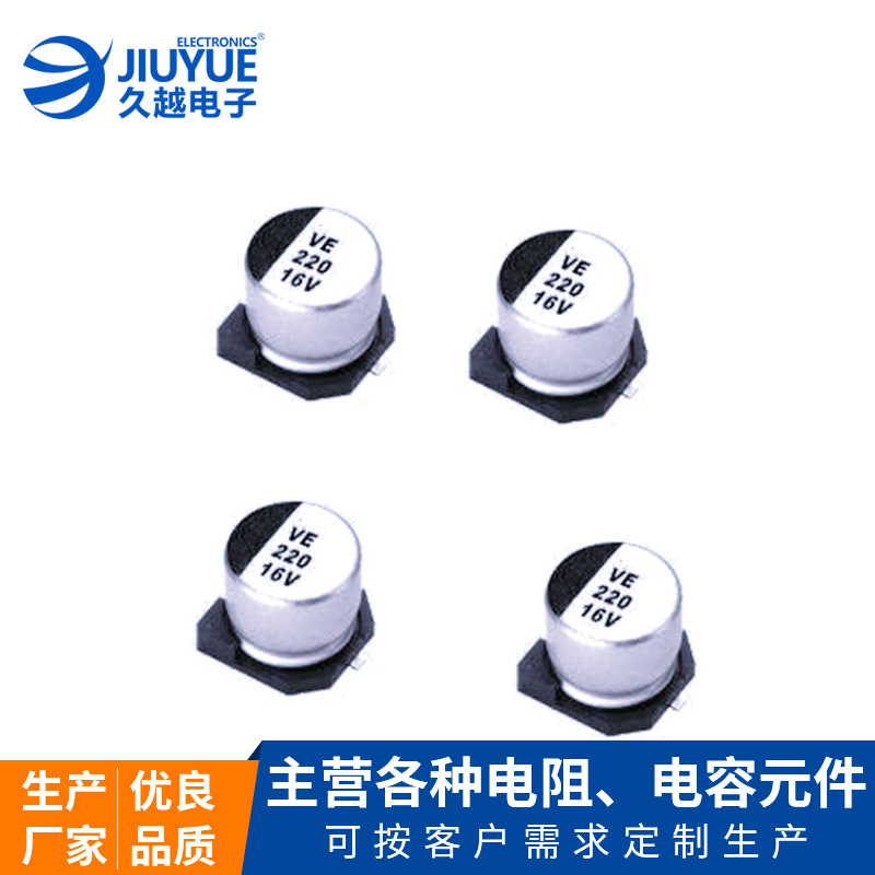供應(yīng)5000小時(shí)貼片鋁電解電容 0.1uF 10uF 47uF 56uF 100uF 全系列