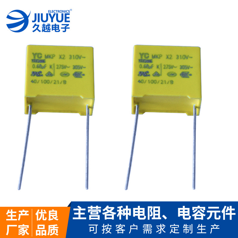 定制電容器X2-275VAC-334K智能家電控制器金屬薄膜安規(guī)電容器廠家