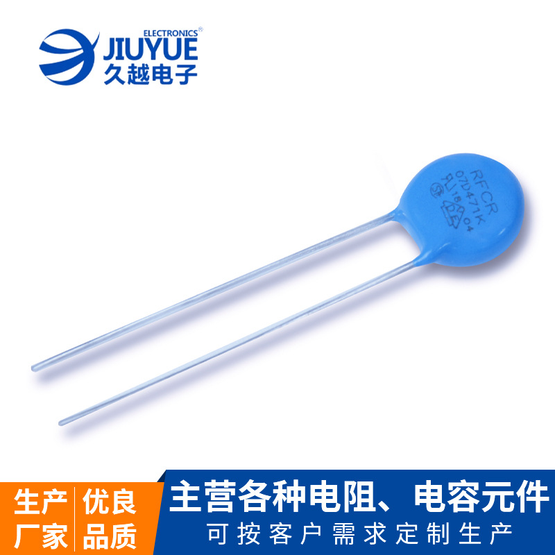 安規(guī)RFCR-20D 391K、471K、511K、561K、681K 全系列（UL、VDE)