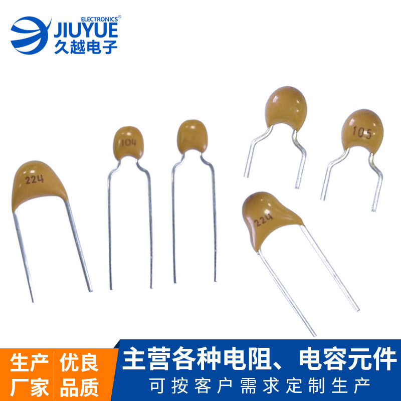 電子元件 電容器104K105K電子精密儀器用直插式獨(dú)石電容器定制廠家